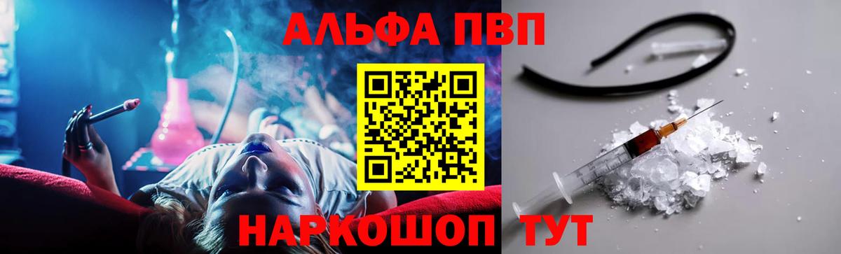 Alfa_PVP СК  Вход с VPN  APVP  A-PVP кристаллы  Усолье-Сибирское 