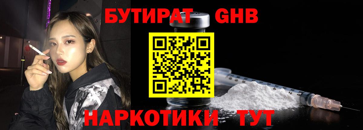 БУТИРАТ 99% Усолье-Сибирское
