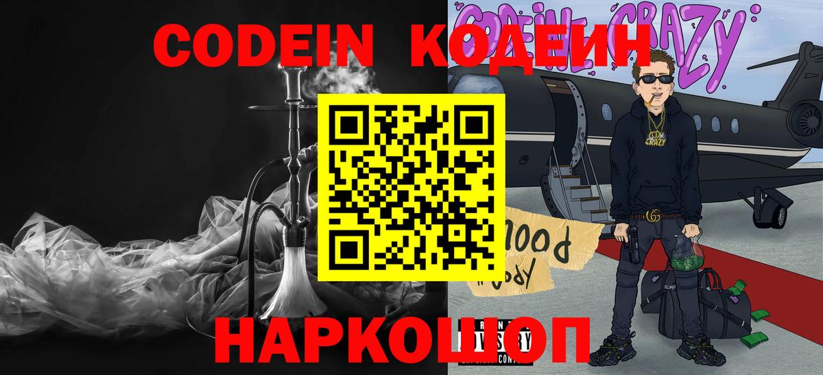 Кодеин Purple Drank  Кодеин Purple Drank  Усолье-Сибирское  Вход с VPN 