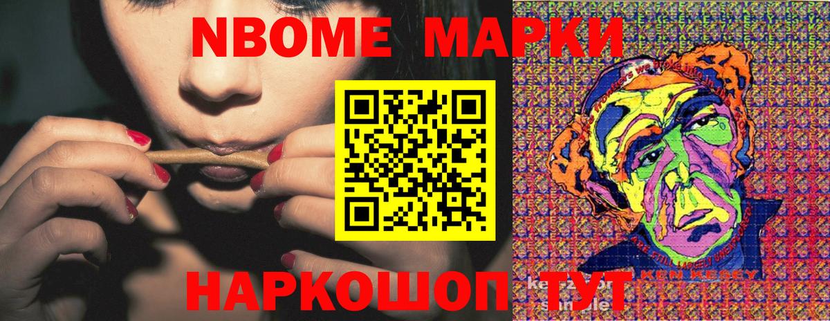 Усолье-Сибирское  Марки N-bome 1500мкг  Вход с VPN 
